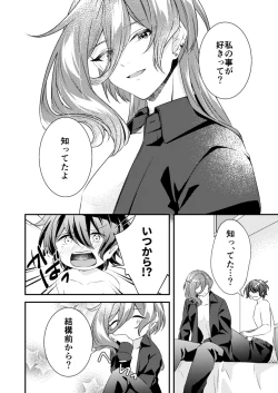 Page 52 of Suki na Hito ga  Shokushu to  xx Shitemashita!?