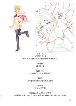 Page 33 of メス堕ち3.5 お父様竿と息子メス穴 親睦潮吹き温泉旅行