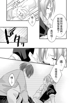 Page 7 of Tsun na   Kareshi ga  Maid Fuku  o Kite Kureta