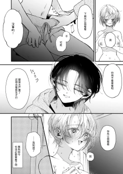 Page 29 of 雛鳥の夢想