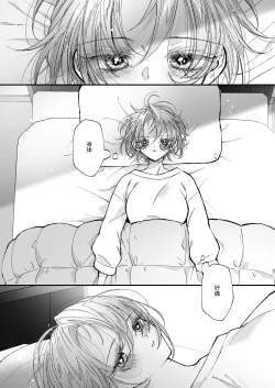 Page 75 of 雛鳥の夢想