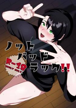 Page 1 of ノットバッドラック!!