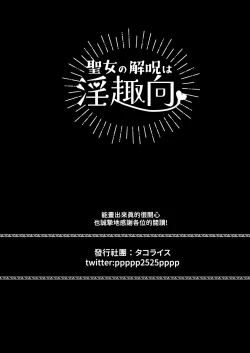 Page 48 of 聖女の解呪は淫趣向