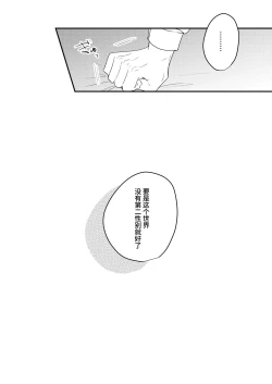 Page 21 of ありのまま愛して、番くん デスパレート・マスカレード番外編 ―同じ学校の運命の番カップルの話―