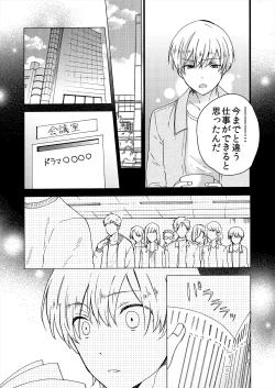 Page 101 of ストーカー・イン・マイクローゼット 改訂版