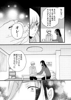 Page 105 of ストーカー・イン・マイクローゼット 改訂版