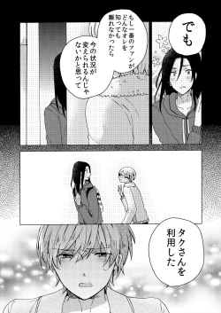 Page 107 of ストーカー・イン・マイクローゼット 改訂版