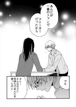 Page 108 of ストーカー・イン・マイクローゼット 改訂版