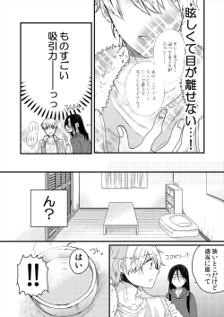 Page 10 of ストーカー・イン・マイクローゼット 改訂版