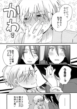 Page 113 of ストーカー・イン・マイクローゼット 改訂版