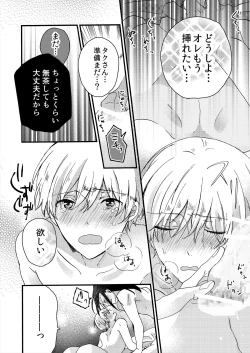 Page 118 of ストーカー・イン・マイクローゼット 改訂版