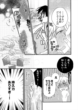 Page 121 of ストーカー・イン・マイクローゼット 改訂版