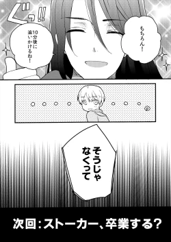 Page 124 of ストーカー・イン・マイクローゼット 改訂版