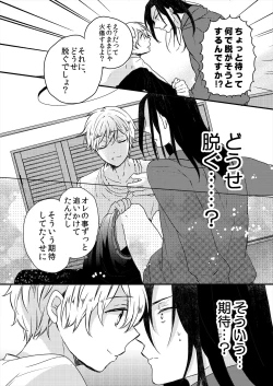 Page 13 of ストーカー・イン・マイクローゼット 改訂版