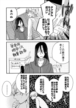 Page 149 of ストーカー・イン・マイクローゼット 改訂版