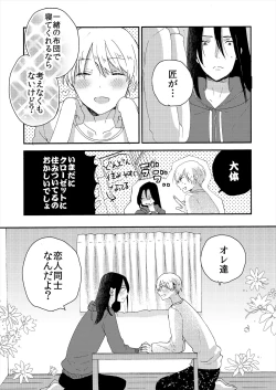 Page 150 of ストーカー・イン・マイクローゼット 改訂版