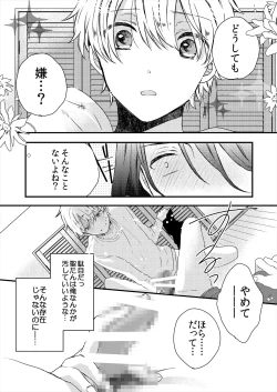 Page 15 of ストーカー・イン・マイクローゼット 改訂版