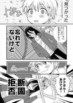 Page 22 of ストーカー・イン・マイクローゼット 改訂版