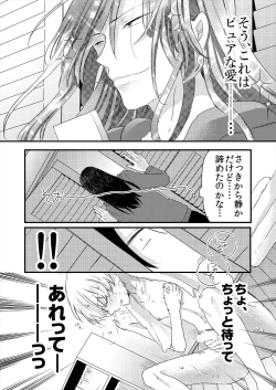 Page 26 of ストーカー・イン・マイクローゼット 改訂版