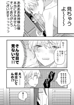 Page 28 of ストーカー・イン・マイクローゼット 改訂版