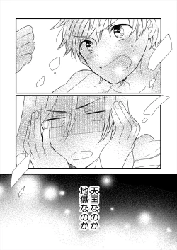 Page 33 of ストーカー・イン・マイクローゼット 改訂版