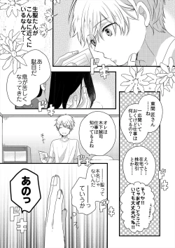 Page 39 of ストーカー・イン・マイクローゼット 改訂版