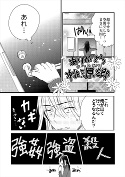 Page 45 of ストーカー・イン・マイクローゼット 改訂版