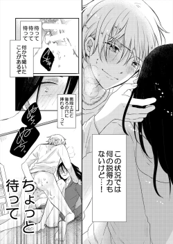 Page 4 of ストーカー・イン・マイクローゼット 改訂版