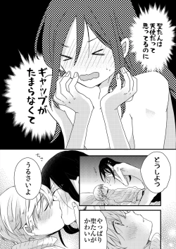 Page 56 of ストーカー・イン・マイクローゼット 改訂版