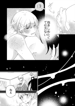 Page 60 of ストーカー・イン・マイクローゼット 改訂版