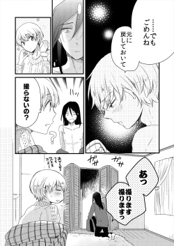 Page 62 of ストーカー・イン・マイクローゼット 改訂版