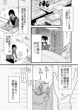 Page 65 of ストーカー・イン・マイクローゼット 改訂版