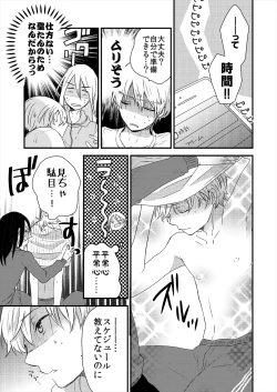 Page 69 of ストーカー・イン・マイクローゼット 改訂版