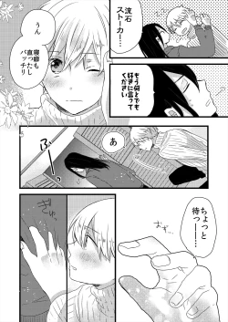 Page 70 of ストーカー・イン・マイクローゼット 改訂版