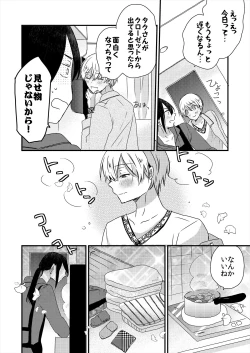 Page 78 of ストーカー・イン・マイクローゼット 改訂版