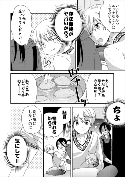 Page 80 of ストーカー・イン・マイクローゼット 改訂版