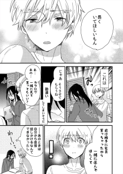 Page 87 of ストーカー・イン・マイクローゼット 改訂版