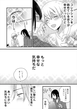 Page 88 of ストーカー・イン・マイクローゼット 改訂版