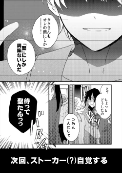 Page 92 of ストーカー・イン・マイクローゼット 改訂版