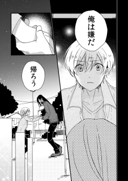 Page 99 of ストーカー・イン・マイクローゼット 改訂版