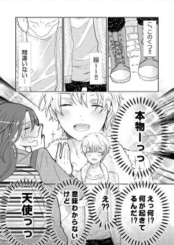 Page 9 of ストーカー・イン・マイクローゼット 改訂版