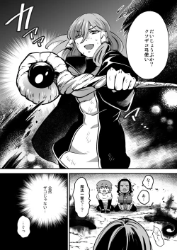 Page 19 of エロトラップダンジョンソロ攻略したらこうなった♂