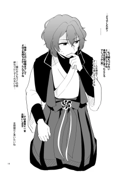 Page 15 of モブVSシブヤ