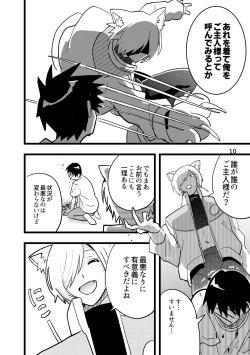 Page 10 of 準ヒロイン♂とえっちしないと出られない部屋
