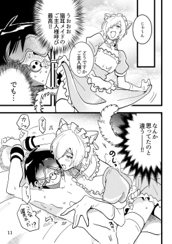 Page 11 of 準ヒロイン♂とえっちしないと出られない部屋