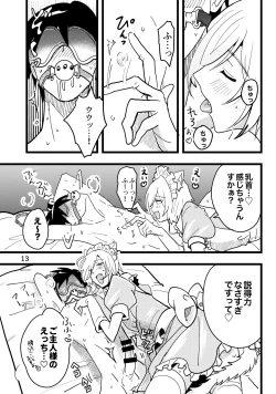 Page 13 of 準ヒロイン♂とえっちしないと出られない部屋