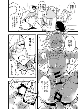 Page 16 of 準ヒロイン♂とえっちしないと出られない部屋