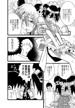 Page 22 of 準ヒロイン♂とえっちしないと出られない部屋