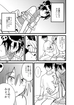 Page 23 of 準ヒロイン♂とえっちしないと出られない部屋