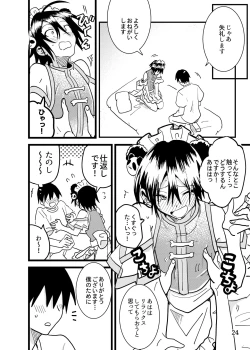 Page 24 of 準ヒロイン♂とえっちしないと出られない部屋